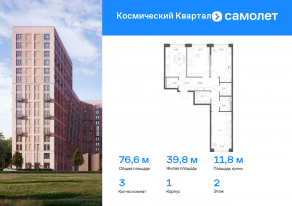 ЖК «Космический Квартал», планировка 3-комнатной квартиры, 76.57 м²