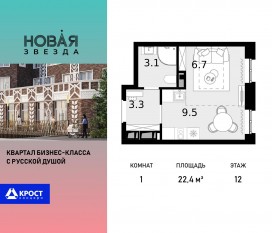 ЖК «Новая Звезда» (Газопровод), планировка 1-комнатной квартиры, 22.40 м²