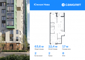ЖК «Южная Нева», планировка 2-комнатной квартиры, 63.61 м²