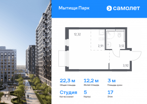 ЖК «Мытищи Парк», планировка студии, 22.27 м²