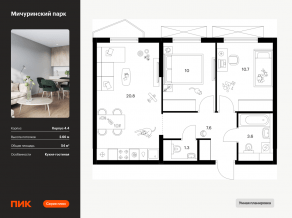 ЖК «Мичуринский парк», планировка 2-комнатной квартиры, 54.00 м²