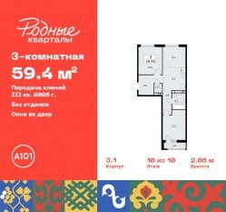 ЖК «Родные кварталы», планировка 3-комнатной квартиры, 59.40 м²