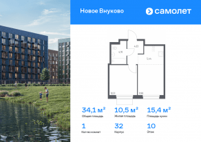 ЖК «Новое Внуково», планировка 1-комнатной квартиры, 34.06 м²