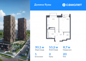 ЖК «Долина Яузы», планировка 1-комнатной квартиры, 30.10 м²