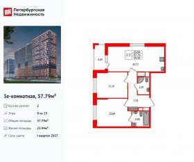 ЖК «Город звезд», планировка 2-комнатной квартиры, 57.79 м²