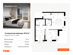 ЖК «Ильинские луга», планировка 2-комнатной квартиры, 53.90 м²