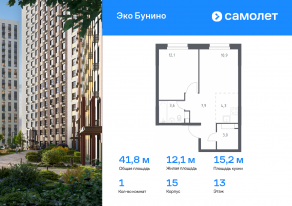 ЖК «ЭкоБунино», планировка 1-комнатной квартиры, 41.80 м²