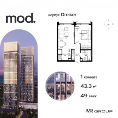ЖК «MOD», планировка 1-комнатной квартиры, 43.33 м²