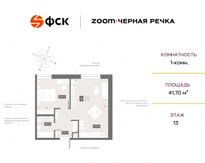 Апарт-комплекс «Zoom Черная речка», планировка 1-комнатной квартиры, 41.70 м²