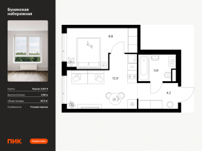ЖК «Бунинская набережная», планировка 1-комнатной квартиры, 30.70 м²
