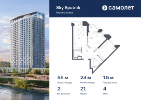 Апарт-комплекс «Sky Sputnik», планировка 2-комнатной квартиры, 55.03 м²