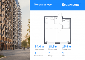 ЖК «Молжаниново», планировка 1-комнатной квартиры, 34.42 м²