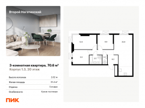 ЖК «Второй Нагатинский», планировка 3-комнатной квартиры, 70.60 м²