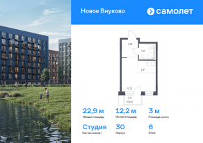 ЖК «Новое Внуково», планировка студии, 22.92 м²