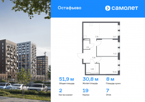 ЖК «Остафьево», планировка 2-комнатной квартиры, 51.94 м²