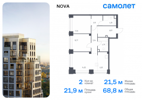 ЖК «Nova», планировка 2-комнатной квартиры, 68.81 м²
