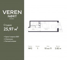 ЖК «Veren Nort сертолово», планировка студии, 25.97 м²