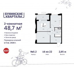 ЖК «Бунинские кварталы», планировка 2-комнатной квартиры, 48.70 м²