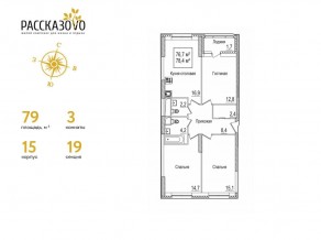 ЖК «Рассказово», планировка 3-комнатной квартиры, 79.00 м²