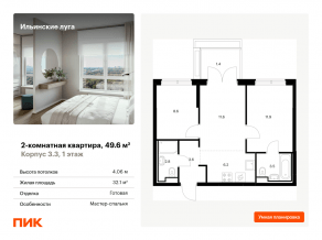 ЖК «Ильинские луга», планировка 2-комнатной квартиры, 49.60 м²