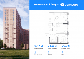 ЖК «Космический Квартал», планировка 2-комнатной квартиры, 57.68 м²