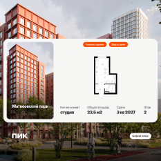 ЖК «Матвеевский парк», планировка студии, 23.50 м²