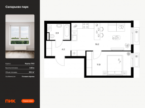 ЖК «Саларьево парк», планировка 1-комнатной квартиры, 39.20 м²