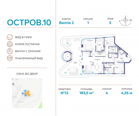 ЖК «Остров», планировка 4-комнатной квартиры, 183.50 м²