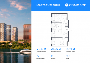 ЖК «Квартал Строгино», планировка 3-комнатной квартиры, 70.18 м²