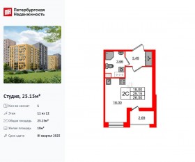 ЖК «Прайм Приморский», планировка студии, 25.15 м²