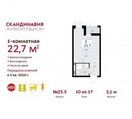 ЖК «Скандинавия», планировка студии, 22.70 м²
