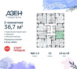 ЖК «Дзен-кварталы», планировка 2-комнатной квартиры, 36.70 м²