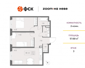 Апарт-комплекс «ZOOM на Неве», планировка 2-комнатной квартиры, 57.69 м²