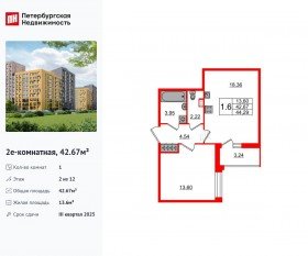 ЖК «Прайм Приморский», планировка 1-комнатной квартиры, 42.67 м²