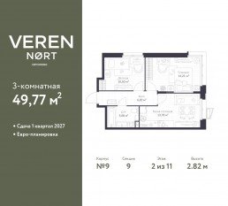 ЖК «Veren Nort сертолово», планировка 2-комнатной квартиры, 49.77 м²