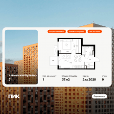 ЖК «Кавказский бульвар 51», планировка 1-комнатной квартиры, 37.00 м²