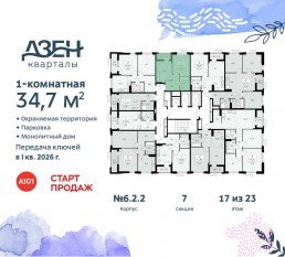 ЖК «Дзен-кварталы», планировка 1-комнатной квартиры, 34.70 м²