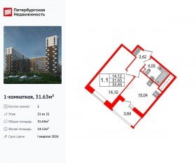 ЖК «Pulse Premier», планировка 1-комнатной квартиры, 31.63 м²