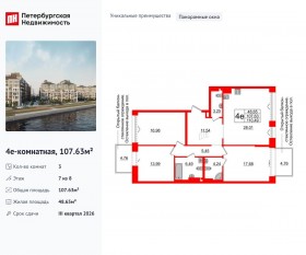 МФК «Imperial Club», планировка 3-комнатной квартиры, 107.63 м²