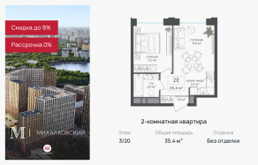 ЖК «Михалковский», планировка 2-комнатной квартиры, 35.40 м²