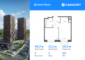 ЖК «Долина Яузы», планировка 1-комнатной квартиры, 36.27 м²