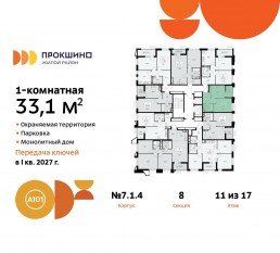 ЖК «Прокшино», планировка 1-комнатной квартиры, 33.10 м²