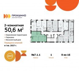 ЖК «Прокшино», планировка 2-комнатной квартиры, 50.60 м²