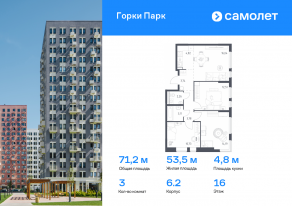 ЖК «Горки Парк», планировка 3-комнатной квартиры, 71.18 м²