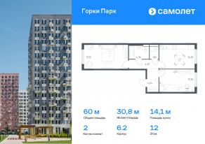 ЖК «Горки Парк», планировка 2-комнатной квартиры, 60.02 м²