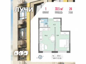 ЖК «Лучи», планировка 1-комнатной квартиры, 33.50 м²