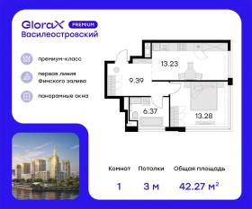 ЖК «GloraX Premium Василеостровский», планировка 1-комнатной квартиры, 42.40 м²