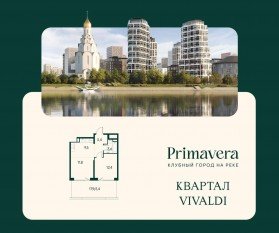 ЖК «Клубный город на реке Primavera», планировка 1-комнатной квартиры, 48.10 м²