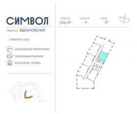 ЖК «Символ», планировка 1-комнатной квартиры, 41.60 м²