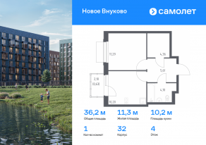 ЖК «Новое Внуково», планировка 1-комнатной квартиры, 36.19 м²